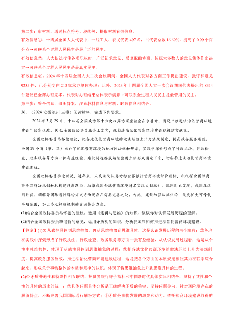 必刷题主观题50道选择性必修3《逻辑与思维》（解析版）_42025年新高考资料_专项复习_2025年高考政治分册专项复习（新教材新高考）