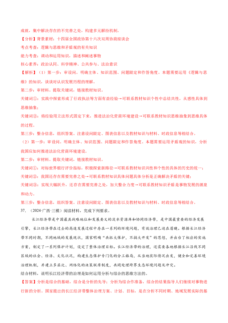 必刷题主观题50道选择性必修3《逻辑与思维》（解析版）_42025年新高考资料_专项复习_2025年高考政治分册专项复习（新教材新高考）