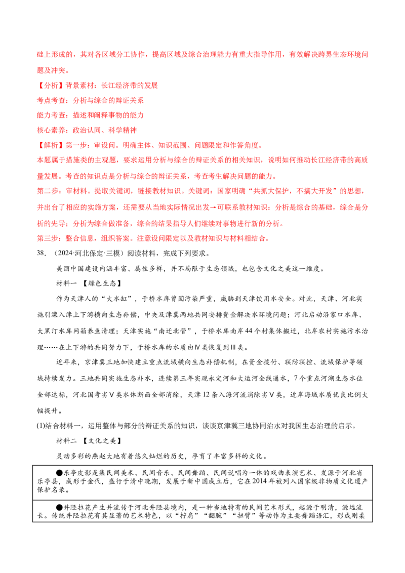 必刷题主观题50道选择性必修3《逻辑与思维》（解析版）_42025年新高考资料_专项复习_2025年高考政治分册专项复习（新教材新高考）