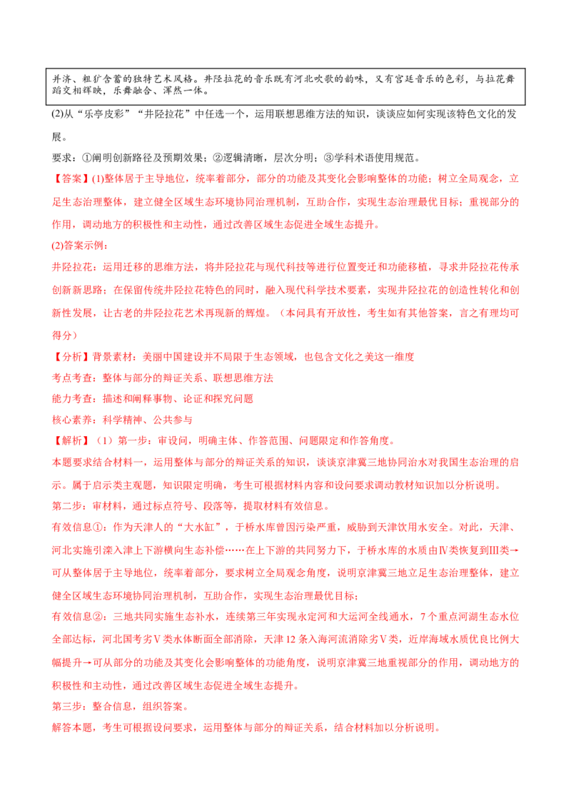 必刷题主观题50道选择性必修3《逻辑与思维》（解析版）_42025年新高考资料_专项复习_2025年高考政治分册专项复习（新教材新高考）