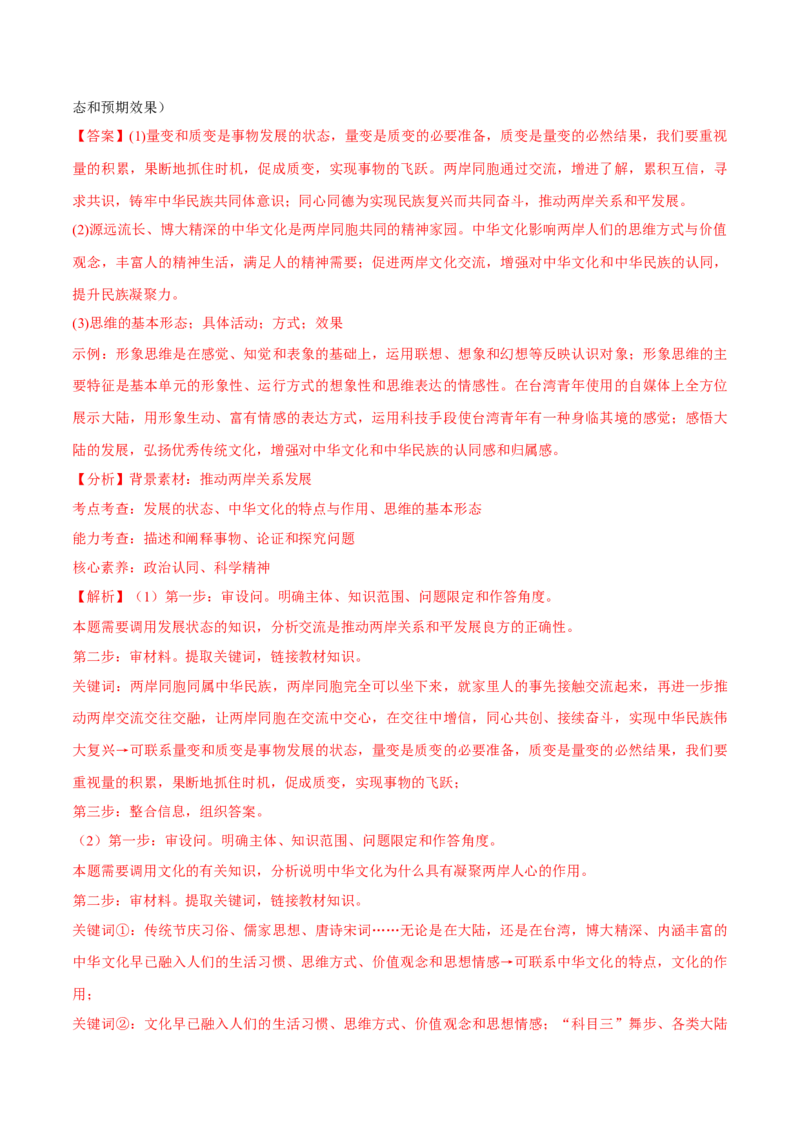 必刷题主观题50道选择性必修3《逻辑与思维》（解析版）_42025年新高考资料_专项复习_2025年高考政治分册专项复习（新教材新高考）