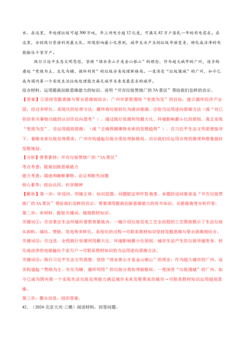 必刷题主观题50道选择性必修3《逻辑与思维》（解析版）_42025年新高考资料_专项复习_2025年高考政治分册专项复习（新教材新高考）