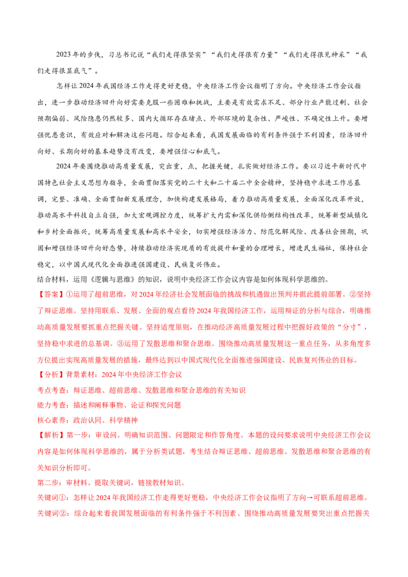 必刷题主观题50道选择性必修3《逻辑与思维》（解析版）_42025年新高考资料_专项复习_2025年高考政治分册专项复习（新教材新高考）