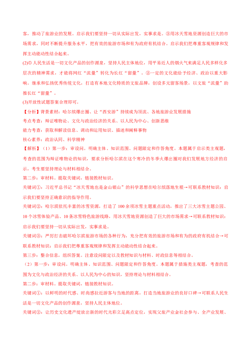 必刷题主观题50道选择性必修3《逻辑与思维》（解析版）_42025年新高考资料_专项复习_2025年高考政治分册专项复习（新教材新高考）