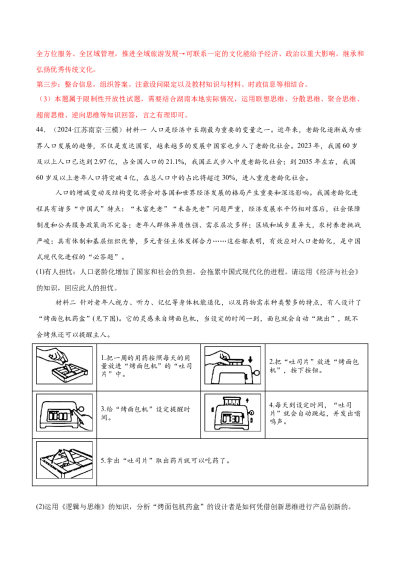 必刷题主观题50道选择性必修3《逻辑与思维》（解析版）_42025年新高考资料_专项复习_2025年高考政治分册专项复习（新教材新高考）