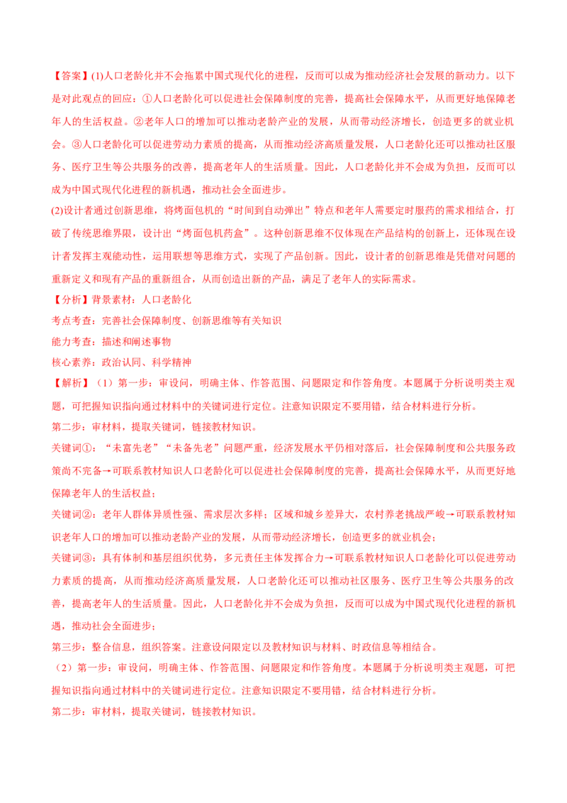 必刷题主观题50道选择性必修3《逻辑与思维》（解析版）_42025年新高考资料_专项复习_2025年高考政治分册专项复习（新教材新高考）