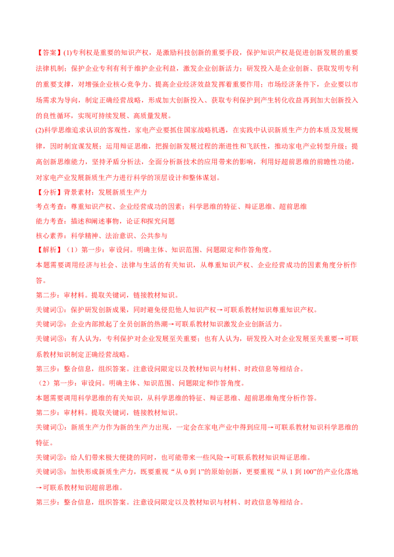 必刷题主观题50道选择性必修3《逻辑与思维》（解析版）_42025年新高考资料_专项复习_2025年高考政治分册专项复习（新教材新高考）