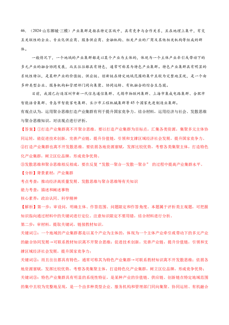 必刷题主观题50道选择性必修3《逻辑与思维》（解析版）_42025年新高考资料_专项复习_2025年高考政治分册专项复习（新教材新高考）