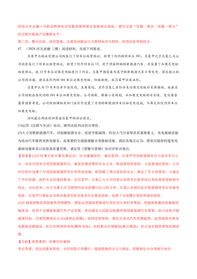 必刷题主观题50道选择性必修3《逻辑与思维》（解析版）_42025年新高考资料_专项复习_2025年高考政治分册专项复习（新教材新高考）