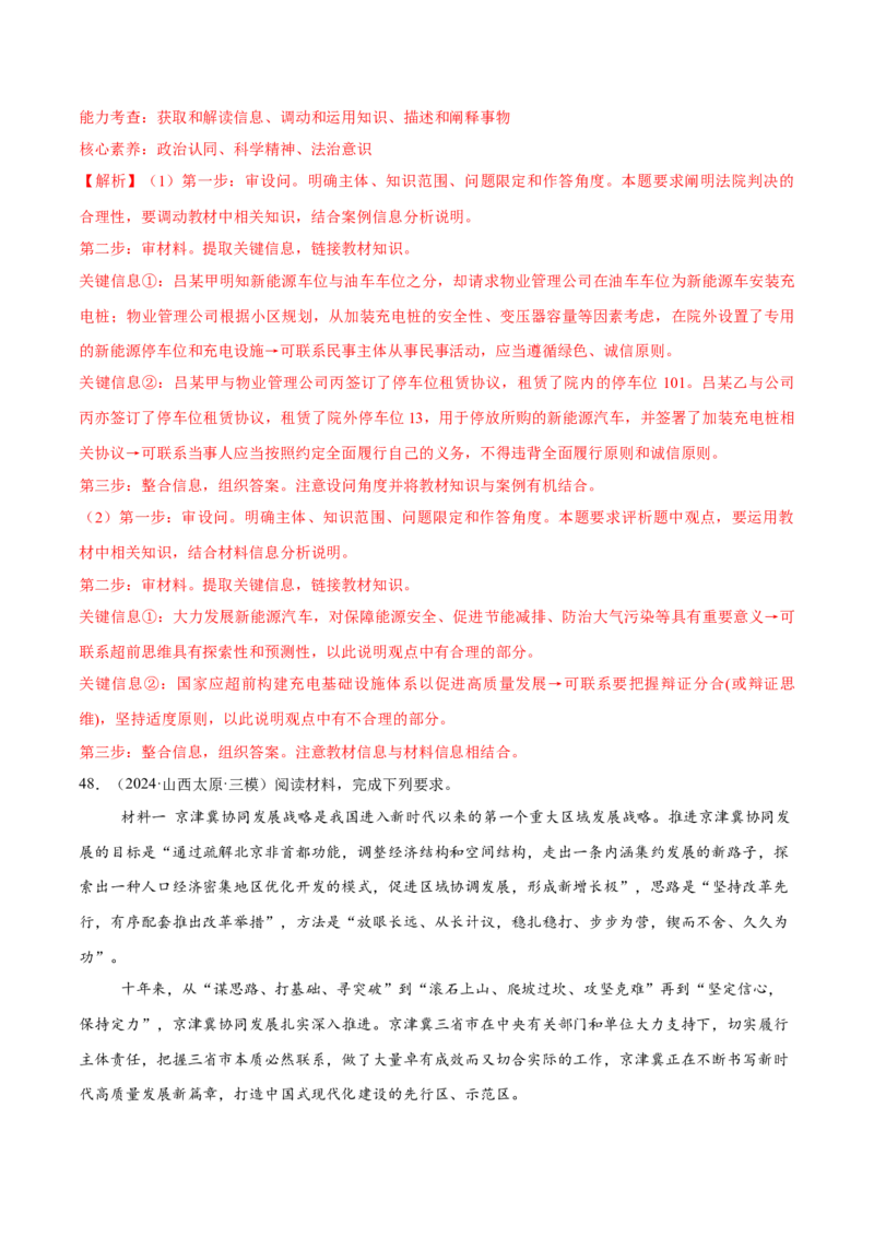 必刷题主观题50道选择性必修3《逻辑与思维》（解析版）_42025年新高考资料_专项复习_2025年高考政治分册专项复习（新教材新高考）