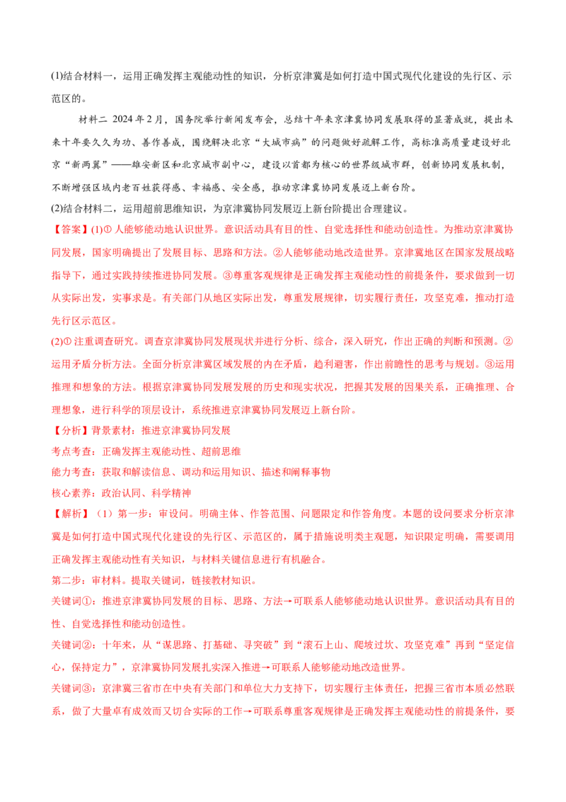 必刷题主观题50道选择性必修3《逻辑与思维》（解析版）_42025年新高考资料_专项复习_2025年高考政治分册专项复习（新教材新高考）