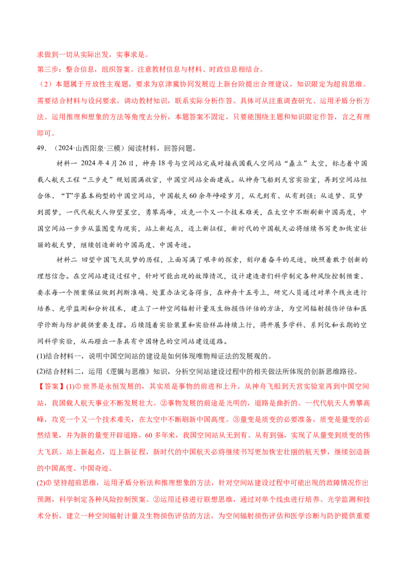 必刷题主观题50道选择性必修3《逻辑与思维》（解析版）_42025年新高考资料_专项复习_2025年高考政治分册专项复习（新教材新高考）