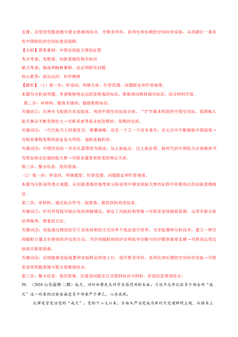 必刷题主观题50道选择性必修3《逻辑与思维》（解析版）_42025年新高考资料_专项复习_2025年高考政治分册专项复习（新教材新高考）