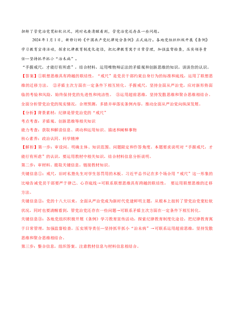 必刷题主观题50道选择性必修3《逻辑与思维》（解析版）_42025年新高考资料_专项复习_2025年高考政治分册专项复习（新教材新高考）