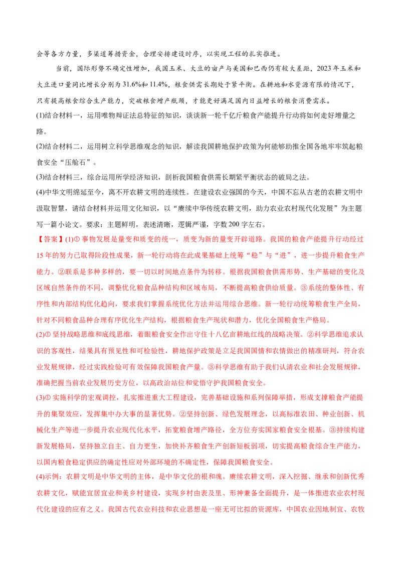 必刷题主观题50道选择性必修3《逻辑与思维》（解析版）_42025年新高考资料_专项复习_2025年高考政治分册专项复习（新教材新高考）