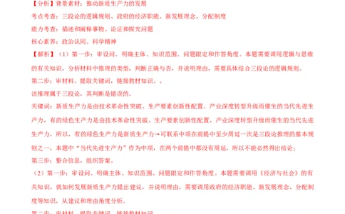 必刷题主观题50道选择性必修3《逻辑与思维》（解析版）_42025年新高考资料_专项复习_2025年高考政治分册专项复习（新教材新高考）