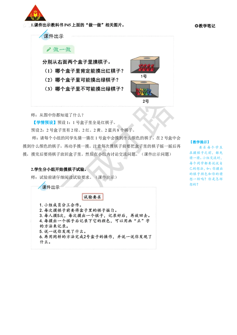 第1课时事件发生的可能性_1-6年级上册_数学5年级上册教学资源包_名师教学设计新版_4可能性