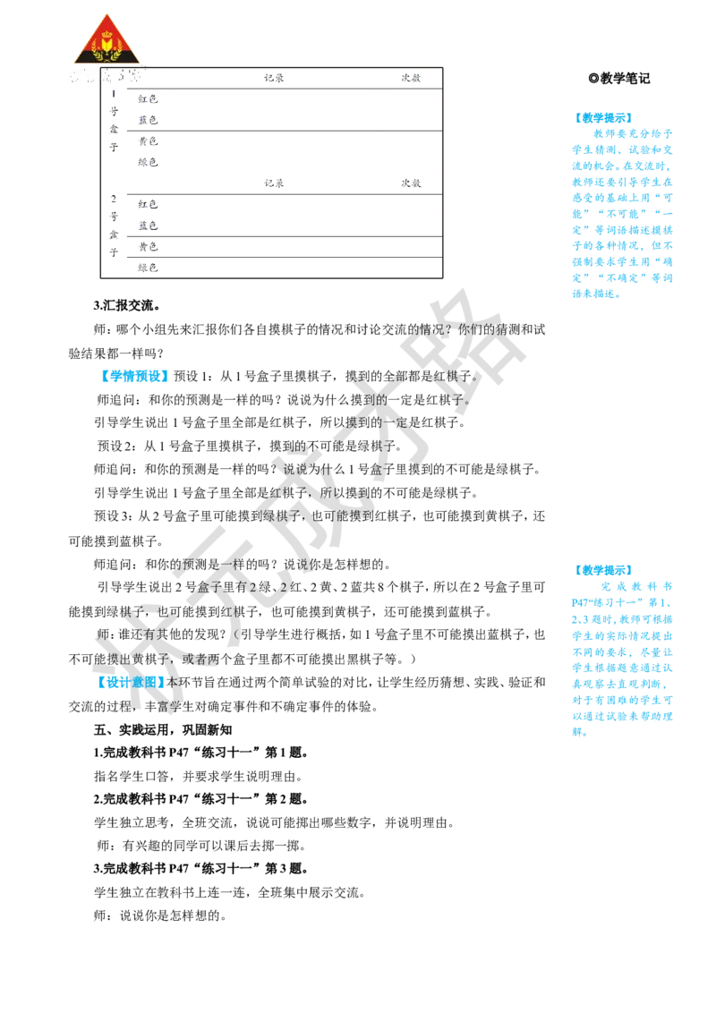 第1课时事件发生的可能性_1-6年级上册_数学5年级上册教学资源包_名师教学设计新版_4可能性