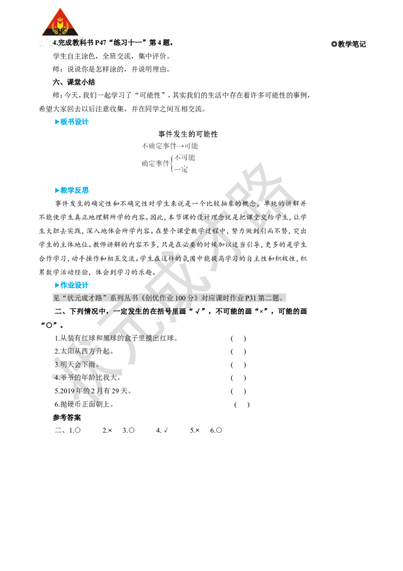 第1课时事件发生的可能性_1-6年级上册_数学5年级上册教学资源包_名师教学设计新版_4可能性