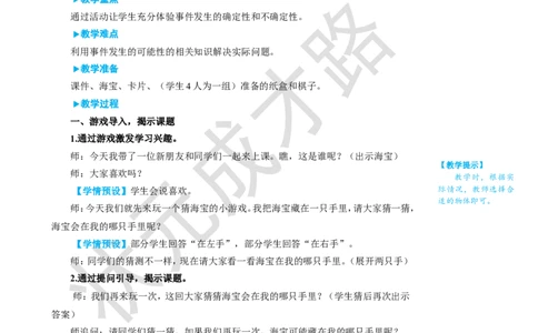 第1课时事件发生的可能性_1-6年级上册_数学5年级上册教学资源包_名师教学设计新版_4可能性