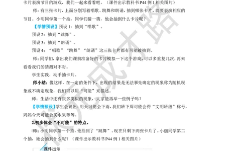 第1课时事件发生的可能性_1-6年级上册_数学5年级上册教学资源包_名师教学设计新版_4可能性