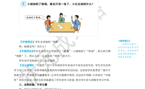 第1课时事件发生的可能性_1-6年级上册_数学5年级上册教学资源包_名师教学设计新版_4可能性