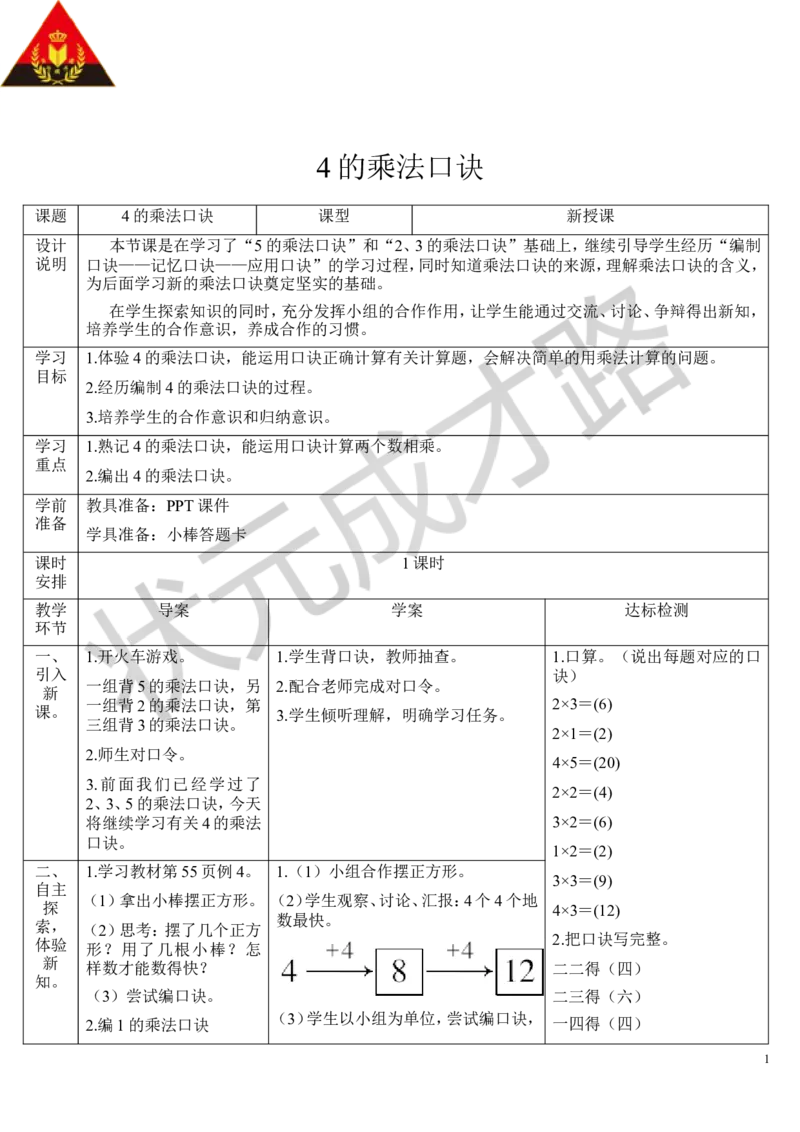（2）4的乘法口诀_1-6年级上册_数学2年级上册教学资源包（新教材2025秋）_旧教材课件_导学案新版_4表内乘法（一）_2.2-6的乘法口诀_第2课时2、3、4的乘法口诀