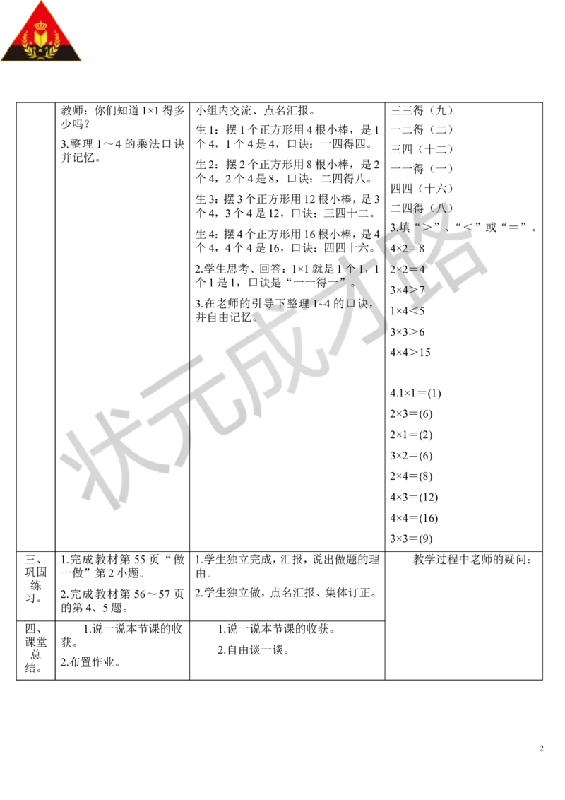 （2）4的乘法口诀_1-6年级上册_数学2年级上册教学资源包（新教材2025秋）_旧教材课件_导学案新版_4表内乘法（一）_2.2-6的乘法口诀_第2课时2、3、4的乘法口诀