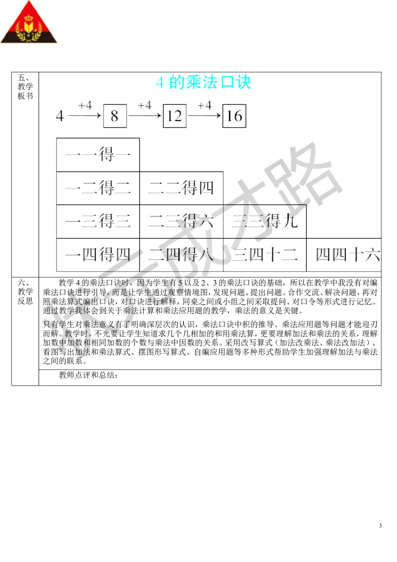 （2）4的乘法口诀_1-6年级上册_数学2年级上册教学资源包（新教材2025秋）_旧教材课件_导学案新版_4表内乘法（一）_2.2-6的乘法口诀_第2课时2、3、4的乘法口诀