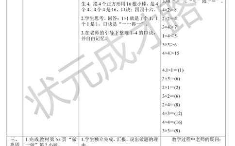 （2）4的乘法口诀_1-6年级上册_数学2年级上册教学资源包（新教材2025秋）_旧教材课件_导学案新版_4表内乘法（一）_2.2-6的乘法口诀_第2课时2、3、4的乘法口诀