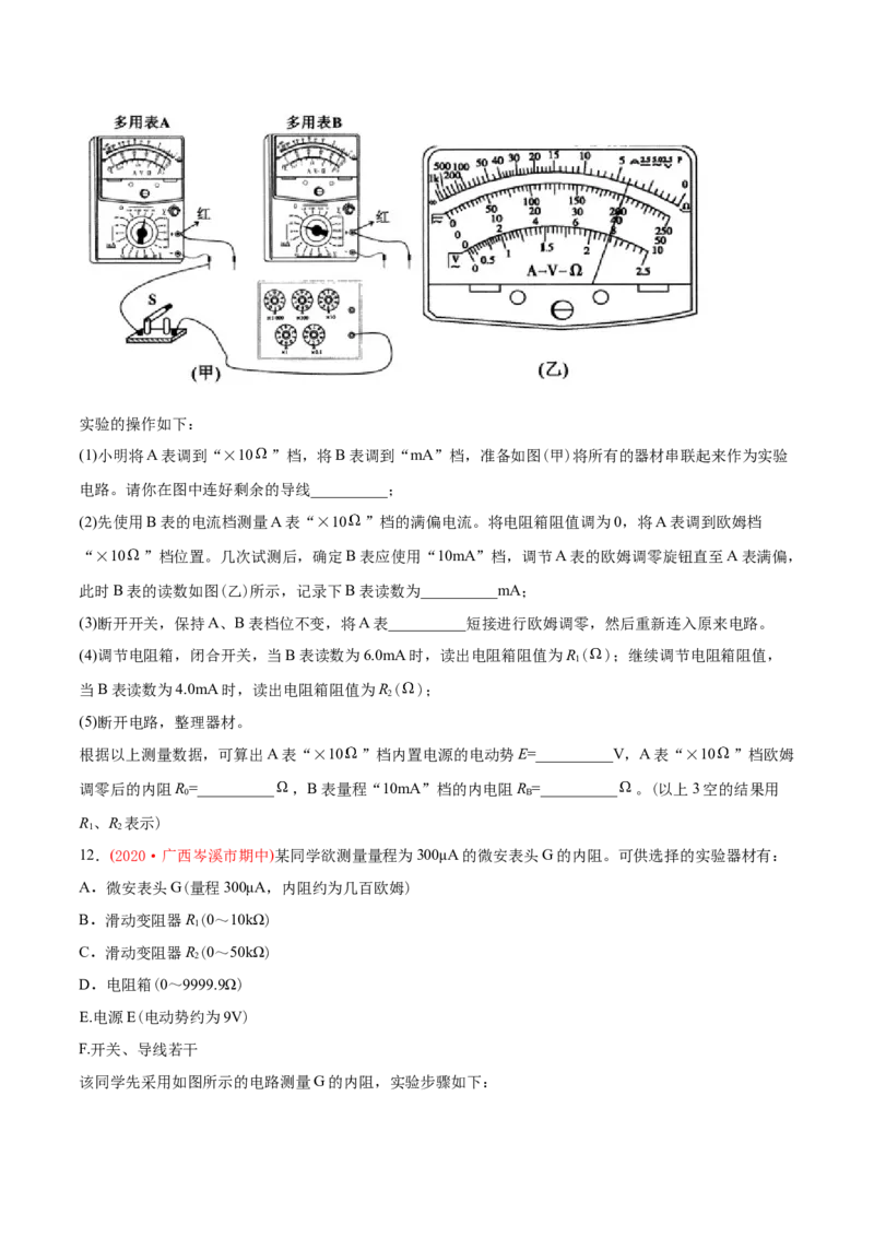 专题19电学实验-2020年高考真题和模拟题物理分类训练（学生版）_新高考复习资料_2022年新高考复习资料_高考物理2022年一轮复习各版本_赠2020年高考物理真题和模拟题分类训练