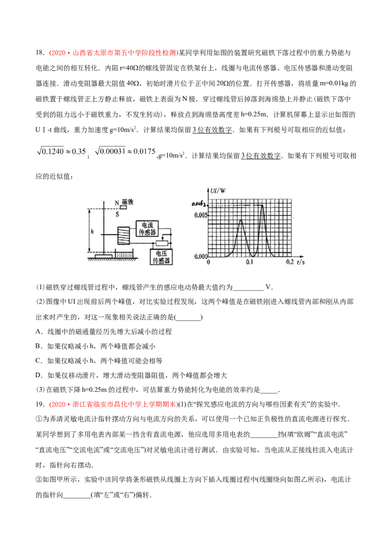 专题19电学实验-2020年高考真题和模拟题物理分类训练（学生版）_新高考复习资料_2022年新高考复习资料_高考物理2022年一轮复习各版本_赠2020年高考物理真题和模拟题分类训练