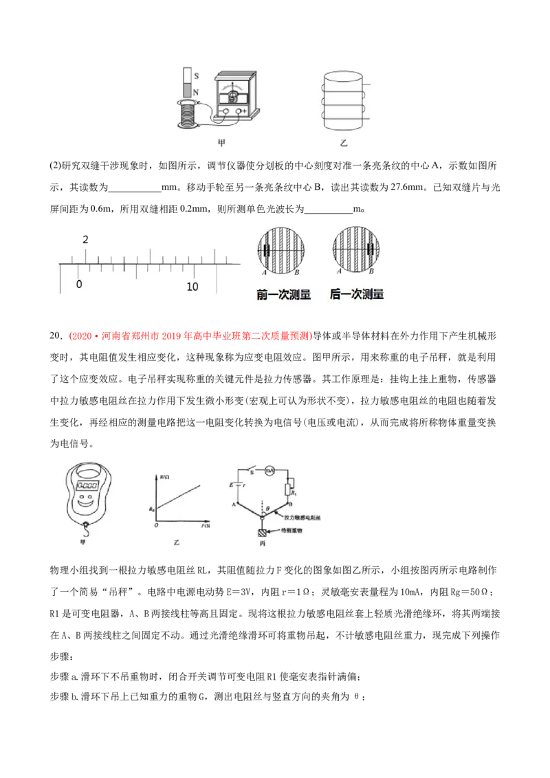 专题19电学实验-2020年高考真题和模拟题物理分类训练（学生版）_新高考复习资料_2022年新高考复习资料_高考物理2022年一轮复习各版本_赠2020年高考物理真题和模拟题分类训练
