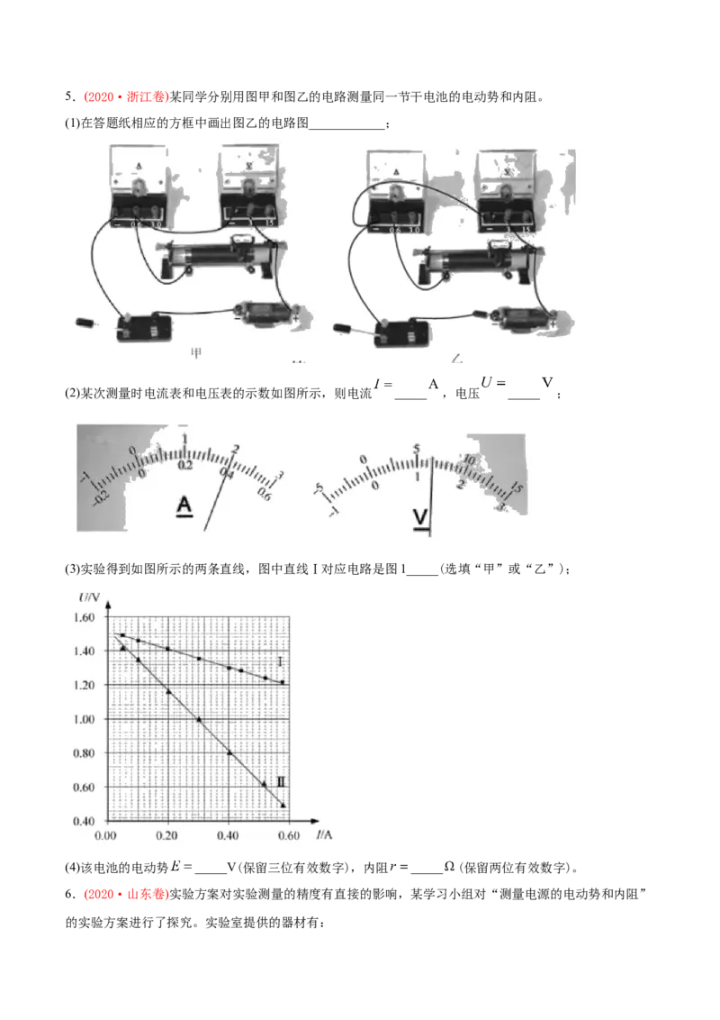 专题19电学实验-2020年高考真题和模拟题物理分类训练（学生版）_新高考复习资料_2022年新高考复习资料_高考物理2022年一轮复习各版本_赠2020年高考物理真题和模拟题分类训练