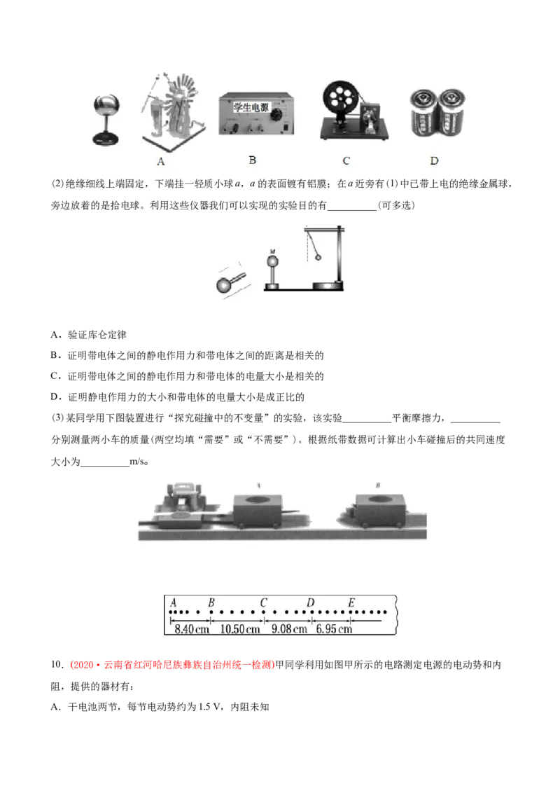 专题19电学实验-2020年高考真题和模拟题物理分类训练（学生版）_新高考复习资料_2022年新高考复习资料_高考物理2022年一轮复习各版本_赠2020年高考物理真题和模拟题分类训练