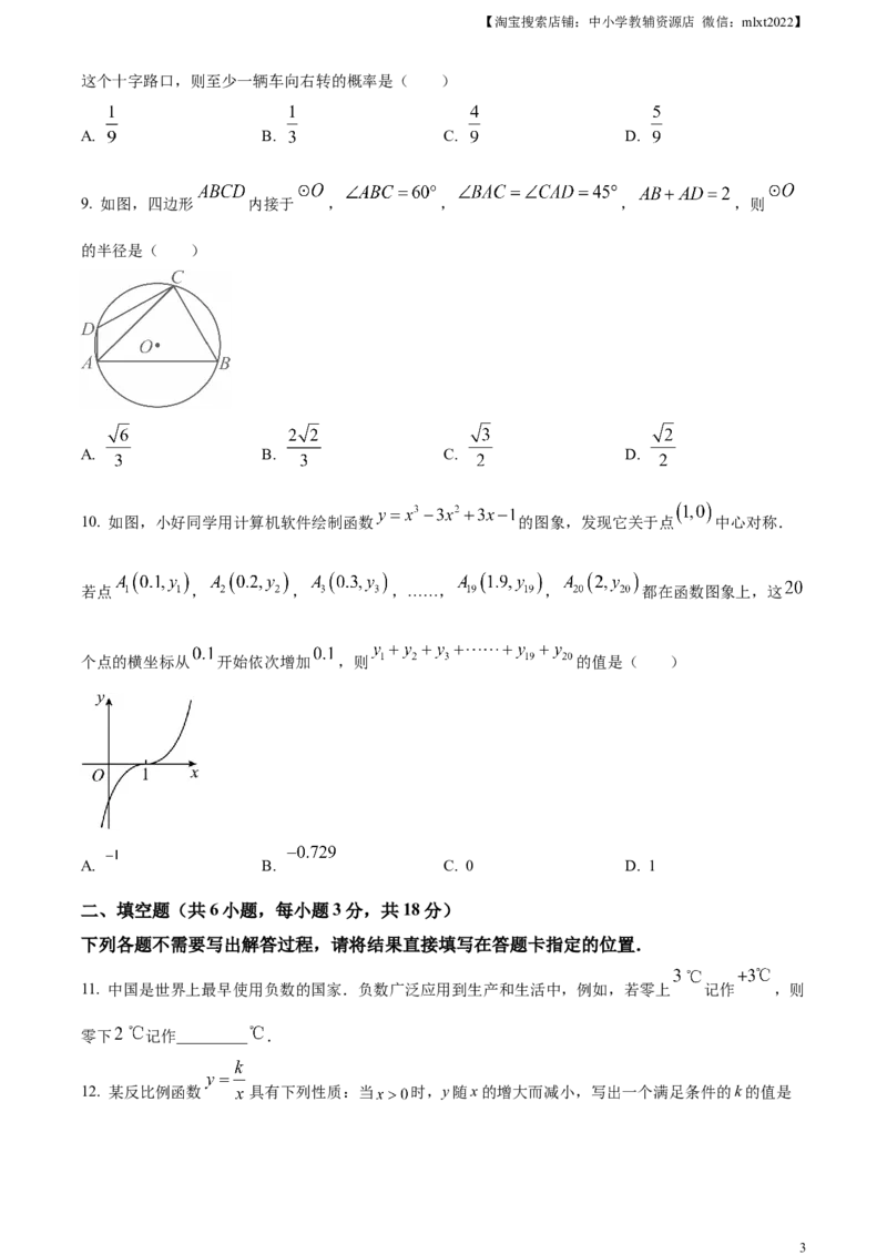 精品解析：2024年湖北省武汉市中考数学试题（原卷版）_2.2015-2025年中考数学_2.数学中考真题2015-2024年_2024中考数学真题_精品解析：2024年湖北省武汉市中考数学试题