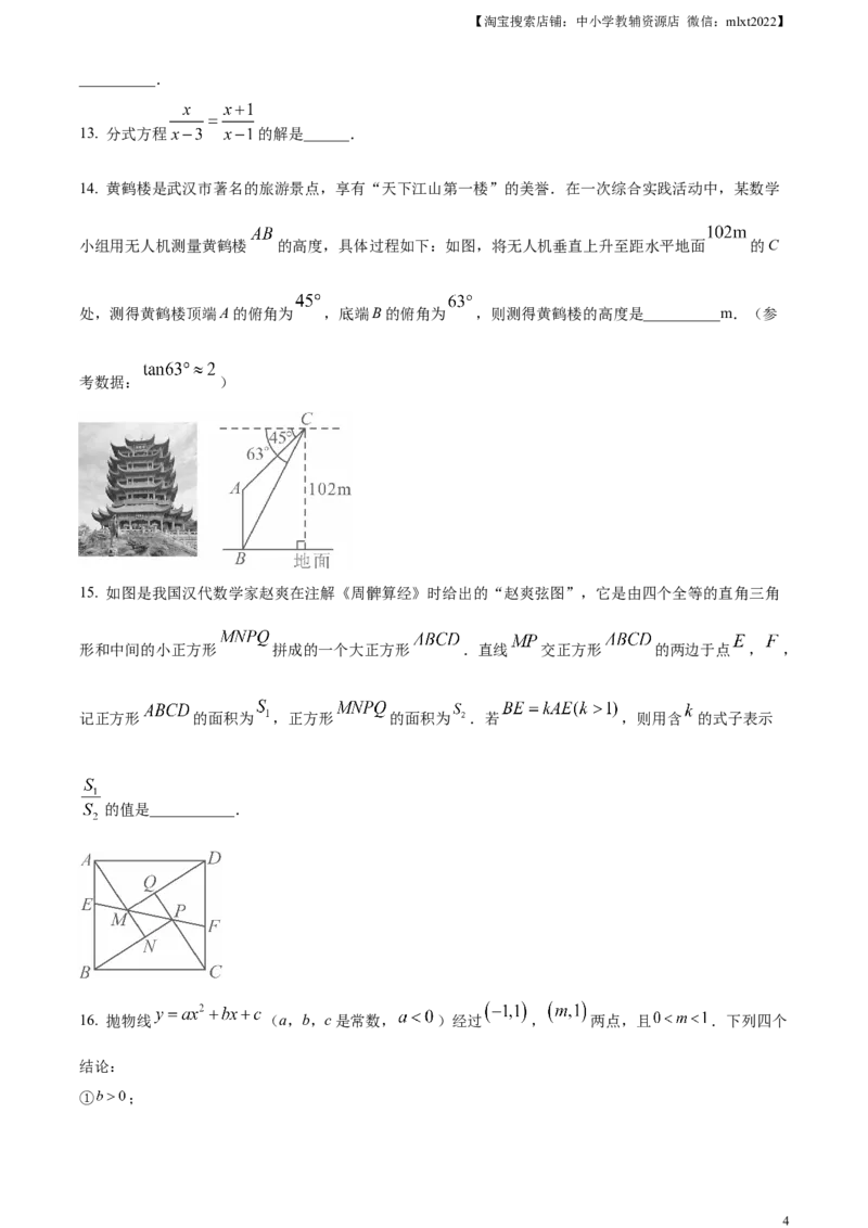精品解析：2024年湖北省武汉市中考数学试题（原卷版）_2.2015-2025年中考数学_2.数学中考真题2015-2024年_2024中考数学真题_精品解析：2024年湖北省武汉市中考数学试题