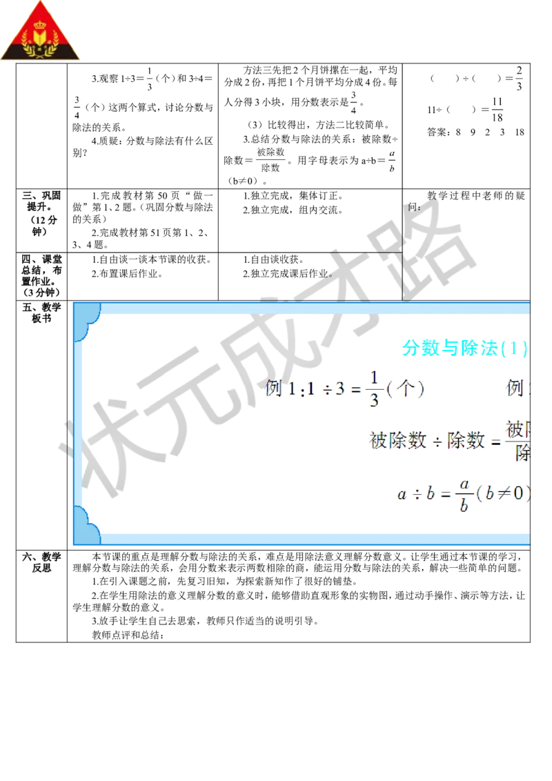 第3课时分数与除法（1）_1-6年级下册_R5数下新插图版_R5数下教案+学案_导学案_4分数的意义和性质_1.分数的意义