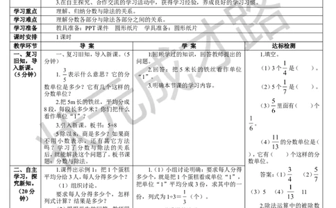 第3课时分数与除法（1）_1-6年级下册_R5数下新插图版_R5数下教案+学案_导学案_4分数的意义和性质_1.分数的意义