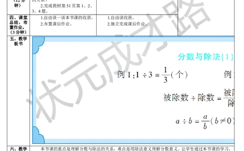 第3课时分数与除法（1）_1-6年级下册_R5数下新插图版_R5数下教案+学案_导学案_4分数的意义和性质_1.分数的意义