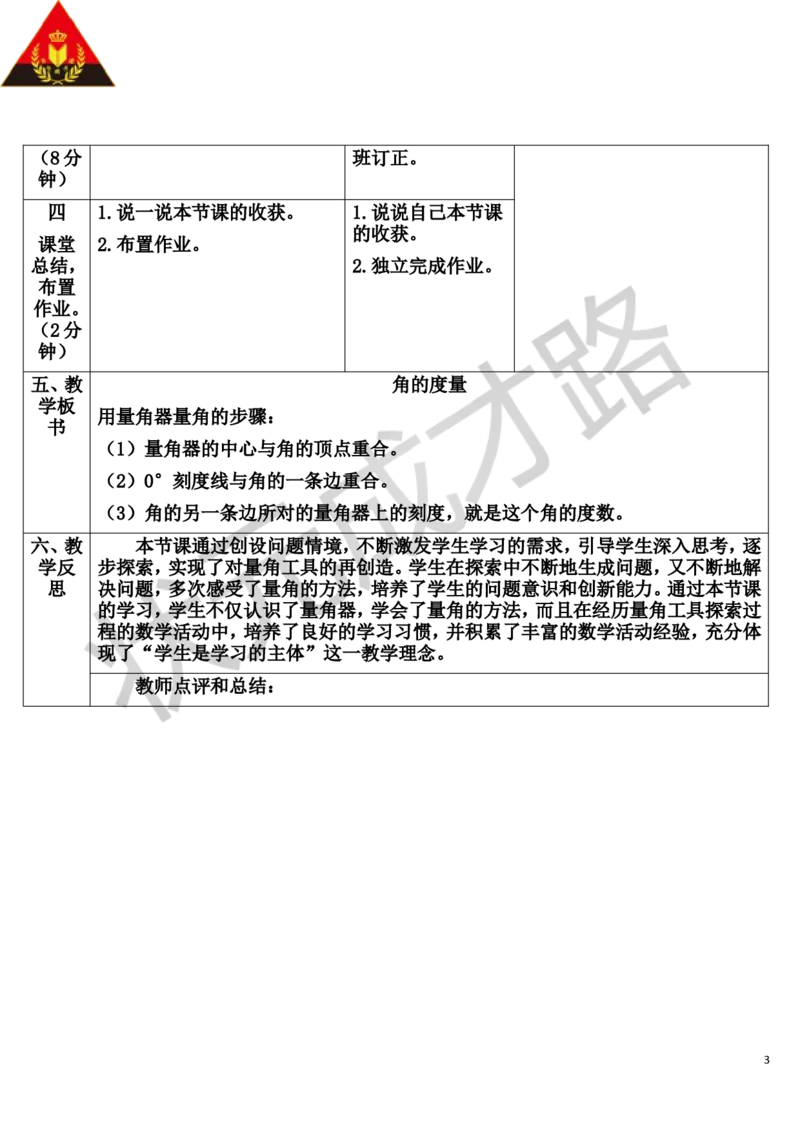 第2课时角的度量_1-6年级上册_数学4年级上册教学资源包_导学案新版_3角的度量
