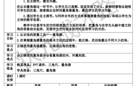 第2课时角的度量_1-6年级上册_数学4年级上册教学资源包_导学案新版_3角的度量