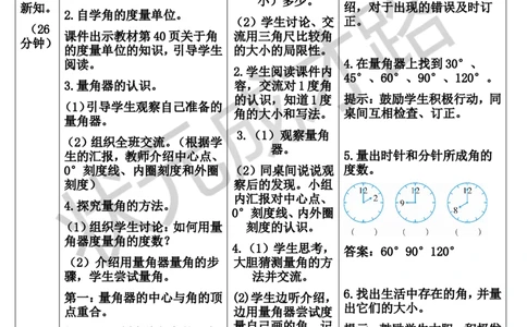 第2课时角的度量_1-6年级上册_数学4年级上册教学资源包_导学案新版_3角的度量