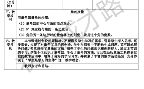 第2课时角的度量_1-6年级上册_数学4年级上册教学资源包_导学案新版_3角的度量