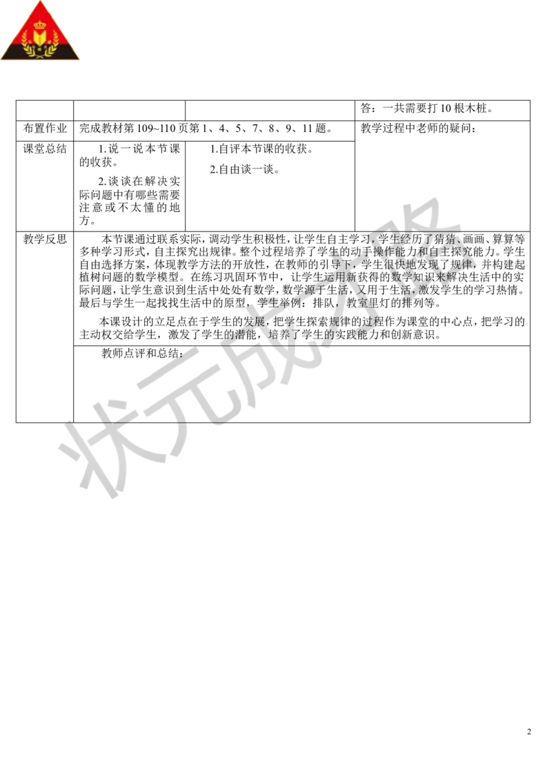 练习课_1-6年级上册_数学5年级上册教学资源包_导学案新版_7数学广角&mdash;&mdash;植树问题