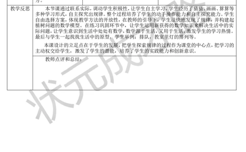 练习课_1-6年级上册_数学5年级上册教学资源包_导学案新版_7数学广角&mdash;&mdash;植树问题