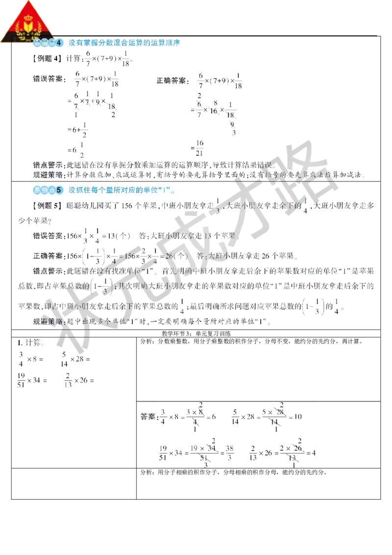重点单元知识归纳与易错警示_1-6年级上册_数学6年级上册教学资源包_导学案新版_1分数乘法