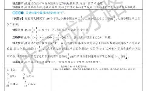 重点单元知识归纳与易错警示_1-6年级上册_数学6年级上册教学资源包_导学案新版_1分数乘法