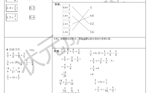 重点单元知识归纳与易错警示_1-6年级上册_数学6年级上册教学资源包_导学案新版_1分数乘法