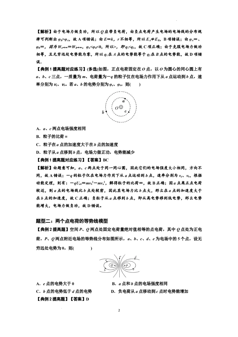 知识点62：等势面（线）的理解及应用（提高解析版）_新高考复习资料_2024新高考复习资料_一轮复习资料_提高版2024届高考物理一轮复习讲义及对应练习